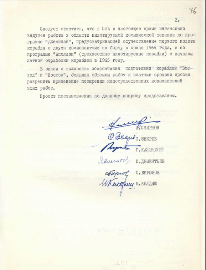 Появились секретные документы СССР о первом выходе человека в космос