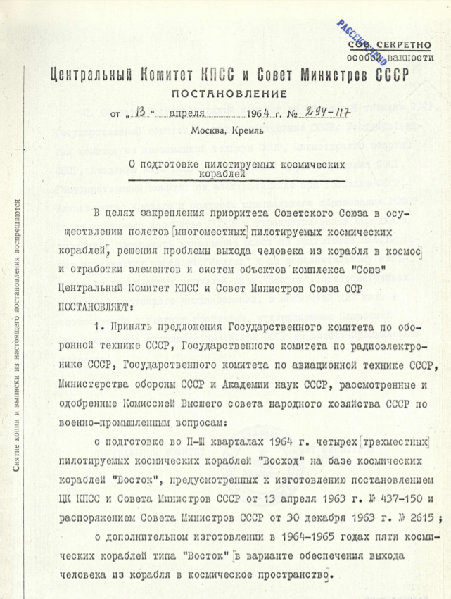 Появились секретные документы СССР о первом выходе человека в космос