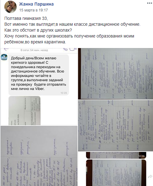 В Украине родители пожаловались на дистанционное обучение детей на карантине