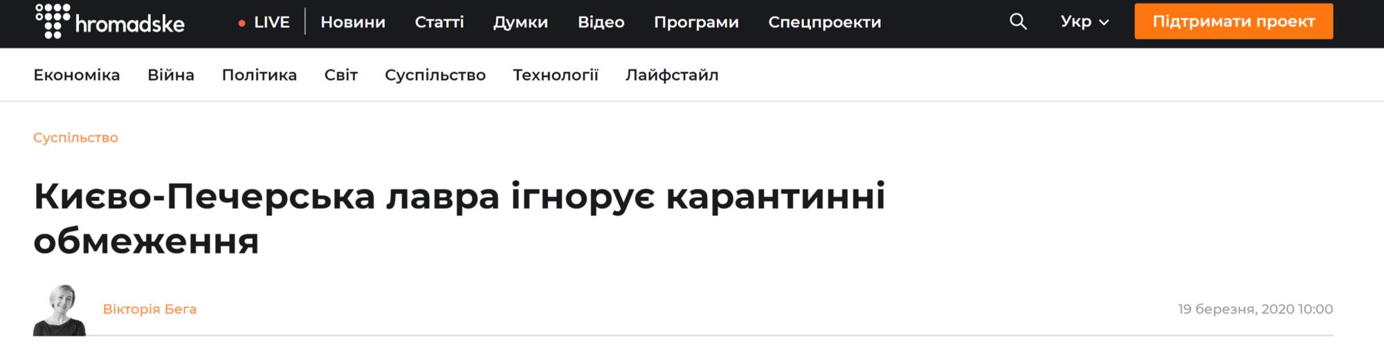 ЗМІ заявили, що Києво-Печерська лавра закликала ігнорувати карантин та обійматися