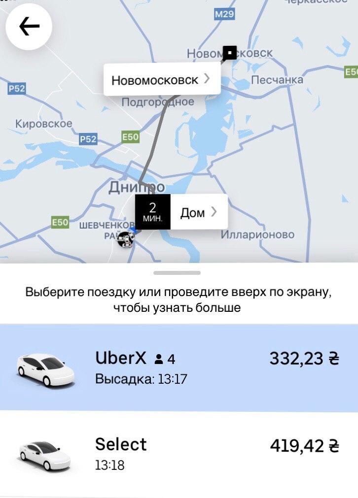С Новомосковска в Днепр на такси