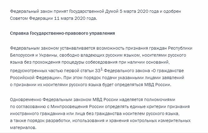 Путин подписал закон об упрощенном предоставлении гражданства украинцам