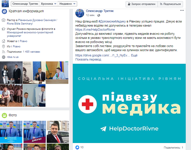 Підвези медика. Як українці допомагають одне одному пережити карантин