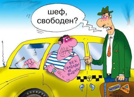 День таксиста: смешные поздравления