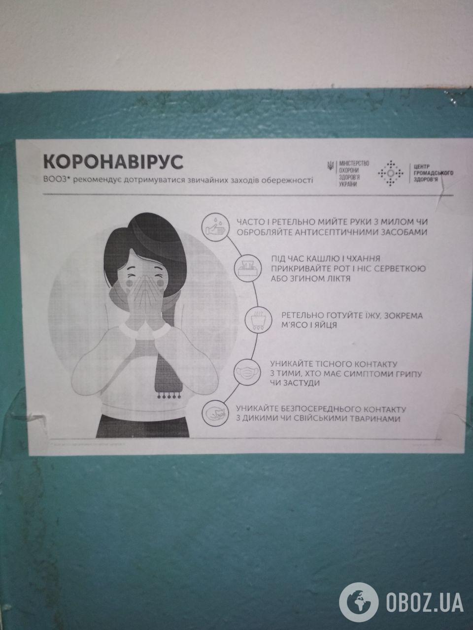 У Києві розвісили плакати про коронавірус