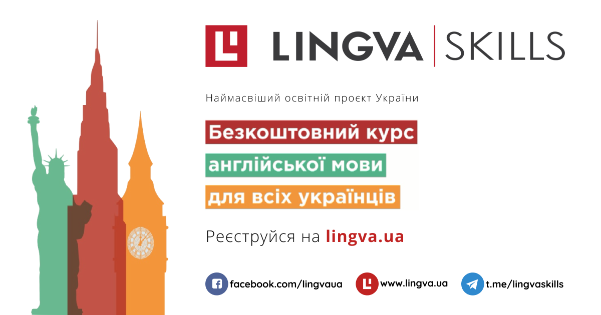В Украине запустили проект по изучению английского языка "Lingva.Skills"