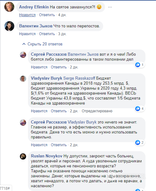 Коментарі до посту Сергія Рассказова