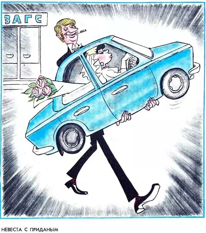 Карикатури про життя радянських автомобілістів