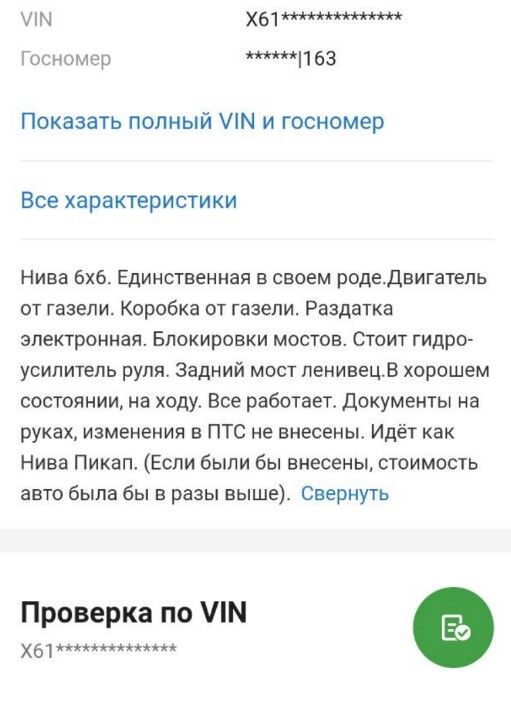 Інформації про проведені модифікації Лада Нива в техпаспорті немає...