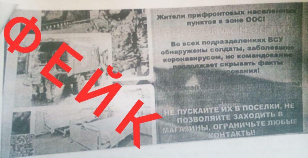 Фейк о коронавирусе в ВСУ распространили террористы. Фото