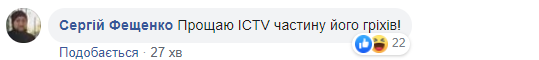 ICTV потрапив в конфуз з титрами через Зеленського