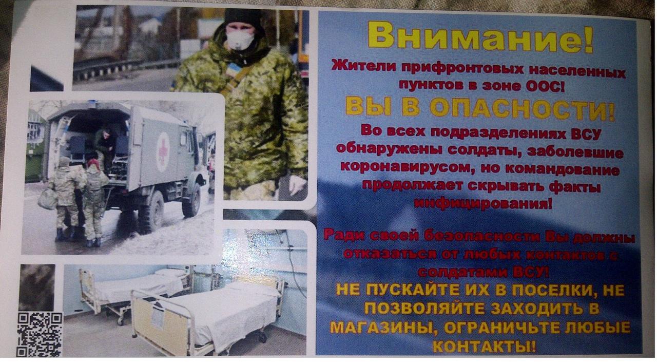 Зараженные коронавирусом военные ВСУ: оккупанты придумали очередную страшилку