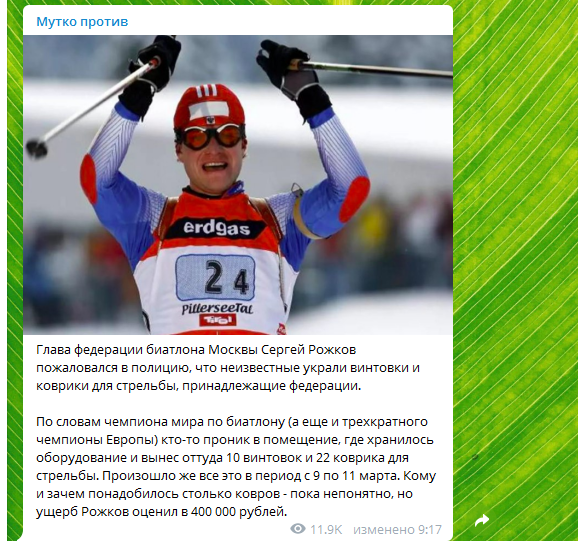 Москвичи украли коврики и винтовки у сборной России по биатлону