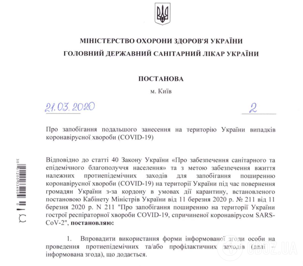 МОЗ змінило процедуру в'їзду в Україну через карантин: нові правила