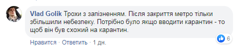 Реакція киян на заборону громадського транспорту