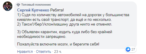 Реакція киян на заборону громадського транспорту