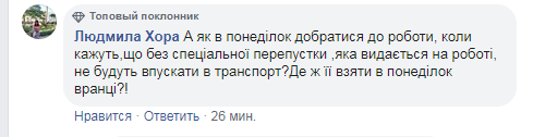 Реакція киян на заборону громадського транспорту