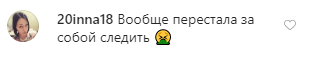 Напівголу Серябкіну розгромили через зайву вагу