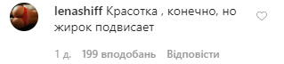 Напівголу Серябкіну розгромили через зайву вагу