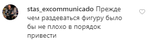 Напівголу Серябкіну розгромили через зайву вагу