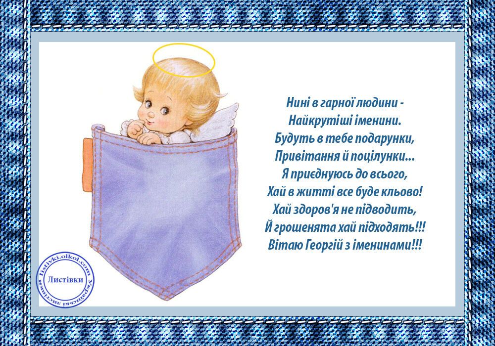 День ангела Егора: красивые открытки и поздравления