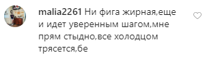 Полуголую Серябкину разгромили из-за лишнего веса