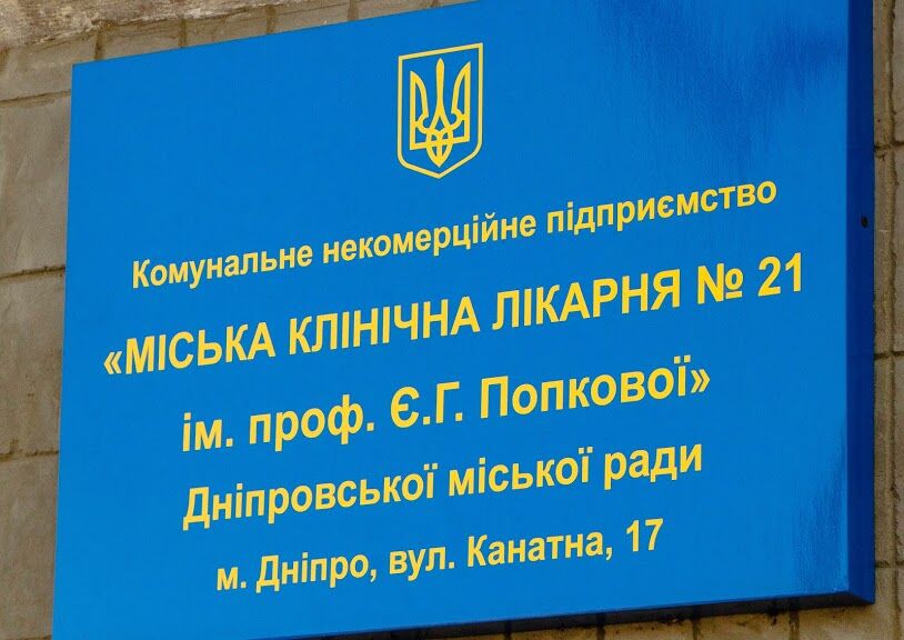 Днепр закупил первую партию медицинского оборудования для лечения больных COVID-19