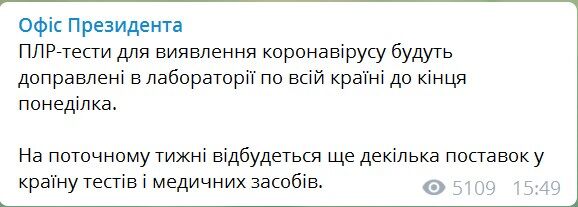 Украина получила тест-системы для проверки 50 тысяч человек на коронавирус