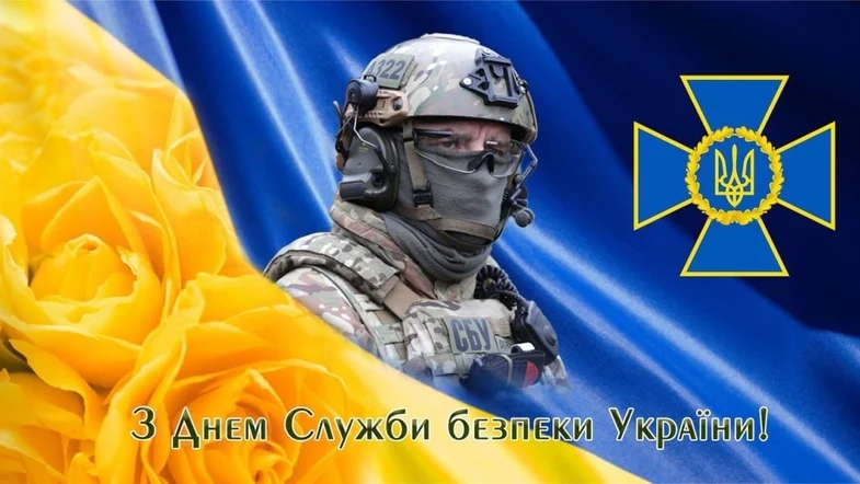 День СБУ: оригинальные поздравления