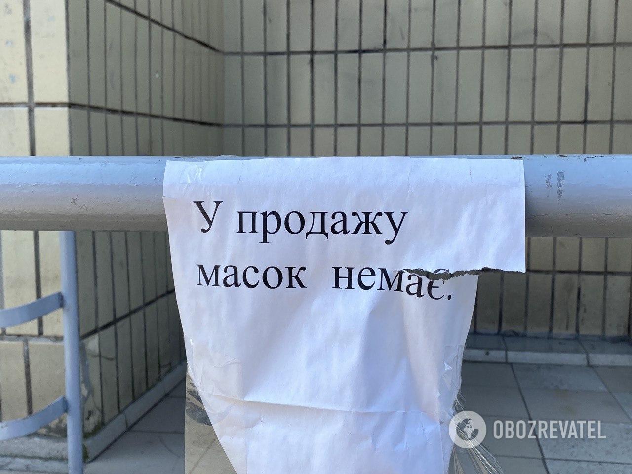 Какая ситуация с масками и дезрастворами в аптеках Киева: эксклюзив OBOZREVATEL. Фото и видео