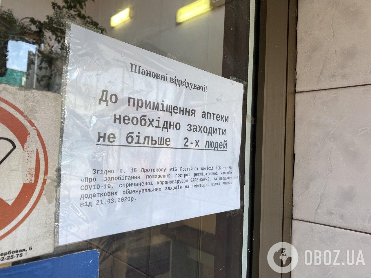 Какая ситуация с масками и дезрастворами в аптеках Киева: эксклюзив OBOZREVATEL. Фото и видео