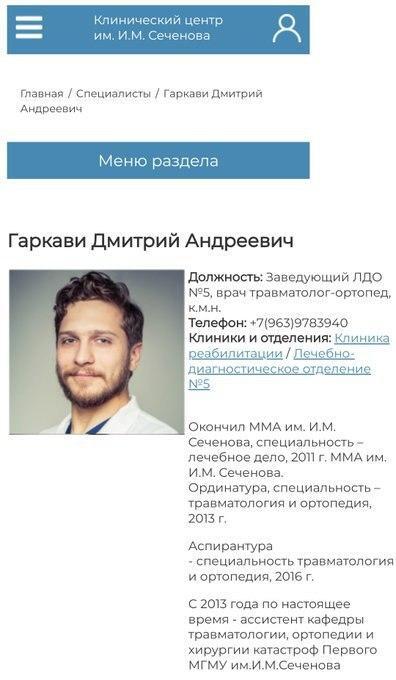 Дмитрий Гаркави оказался врачом, а не пациентом