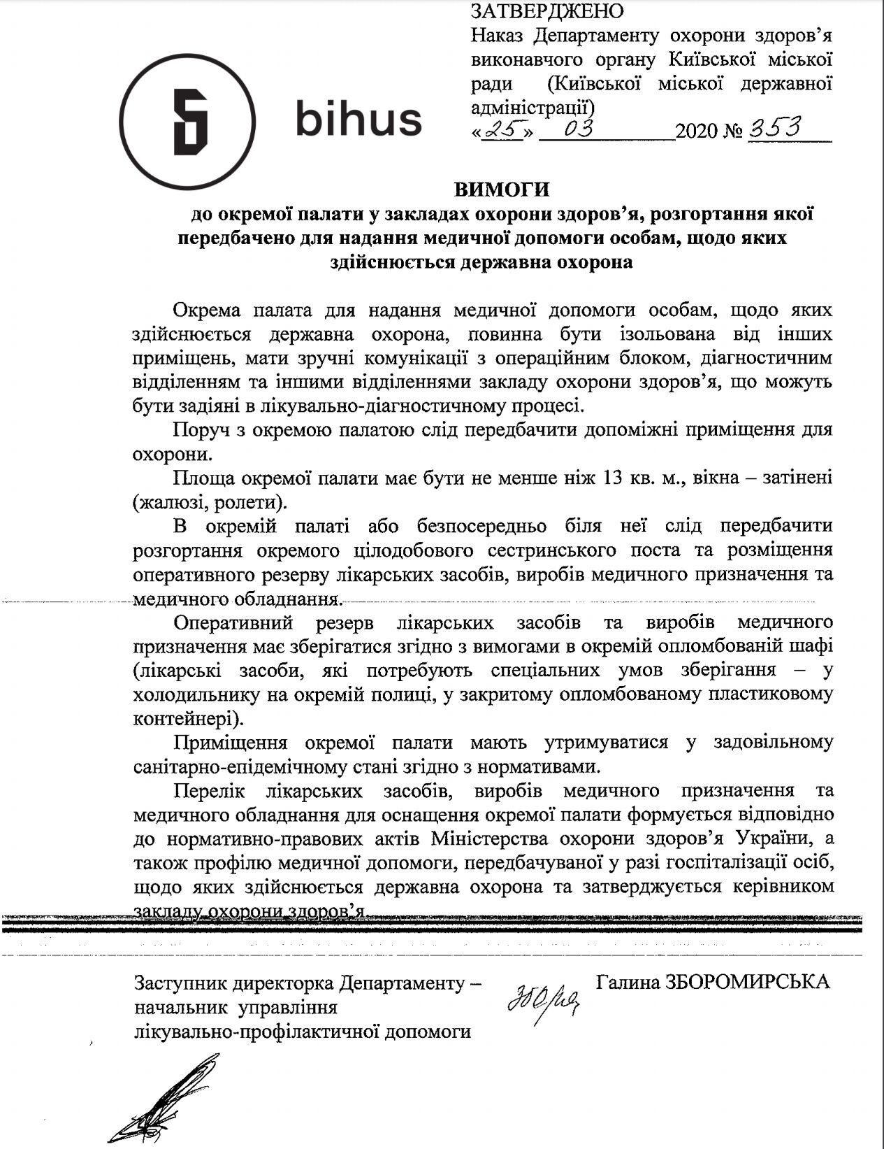 Опубликован список требований для VIP-пациентов с коронавирусом в Киеве