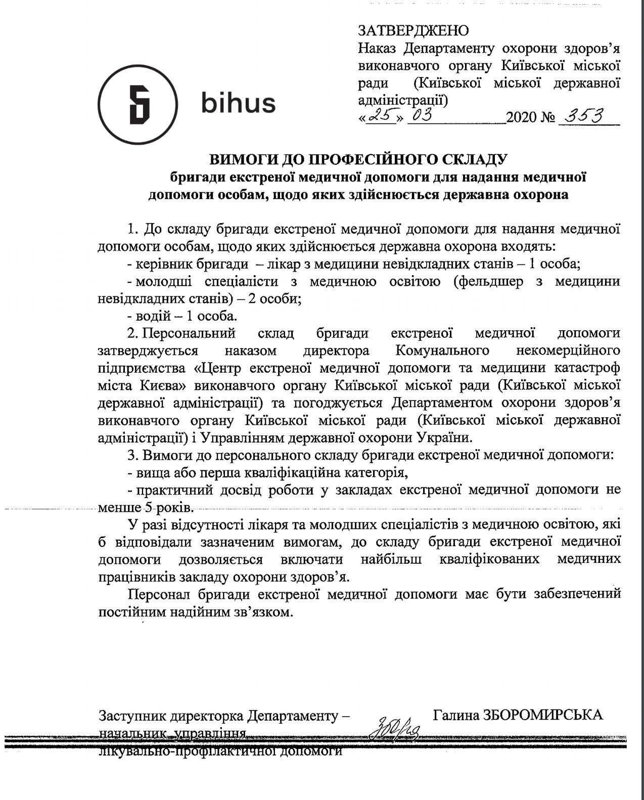 Опубліковано список вимог для VIP-пацієнтів із коронавірусом у Києві