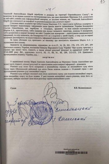 Одне з судових рішень за позовом Шарія до сестри Олени Манченко