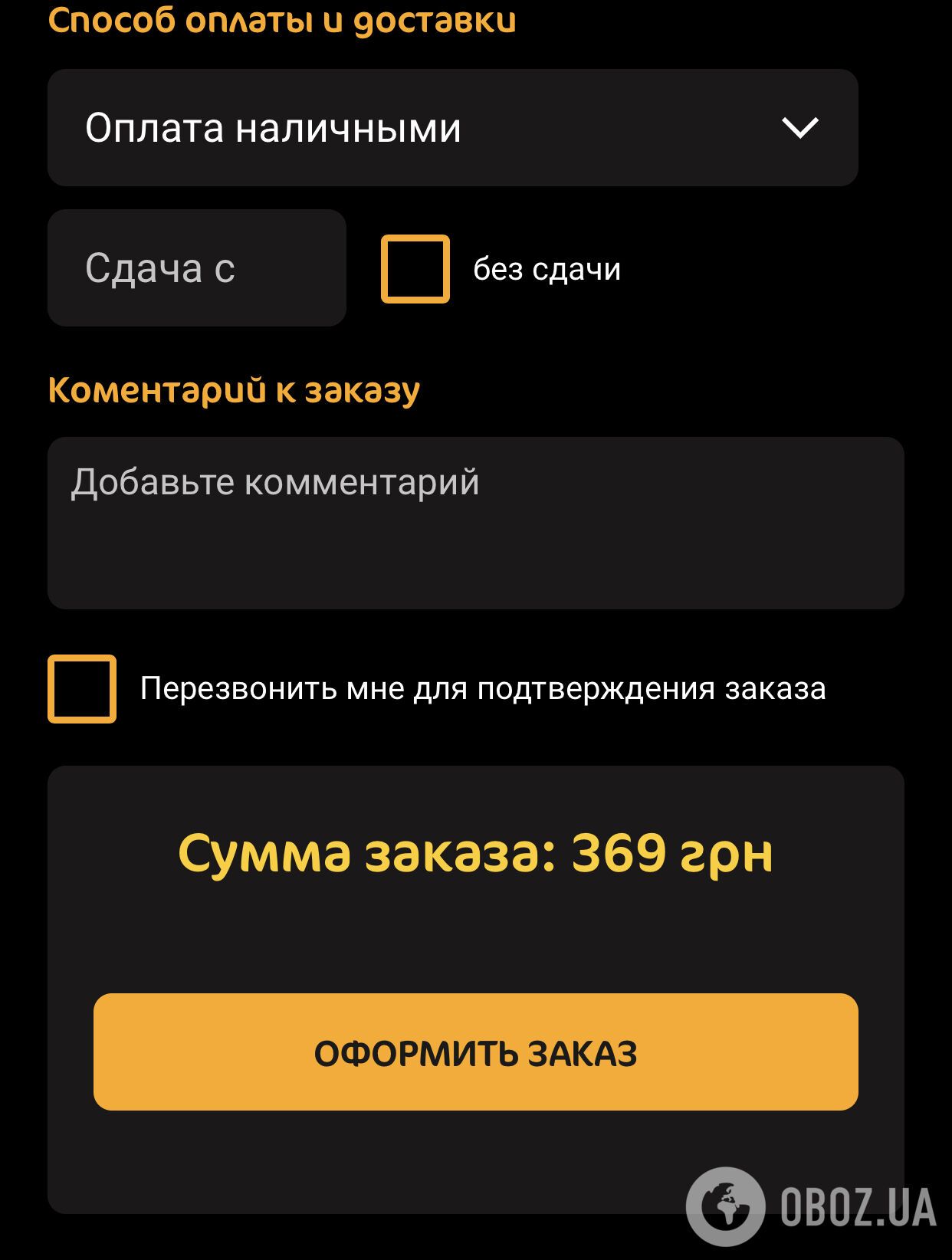 Пример заказа онлайн