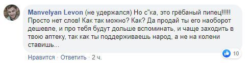 Украинцы возмутились, как аптеки наживаются на пандемии коронавируса. Показательное фото