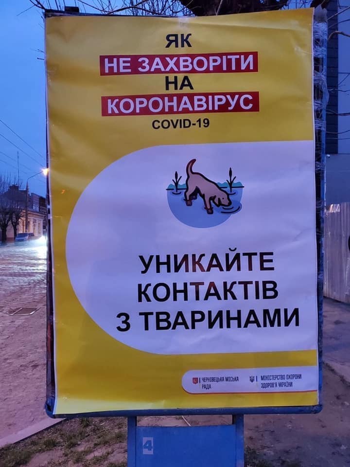 Билборд от Минздрава в Черновцах