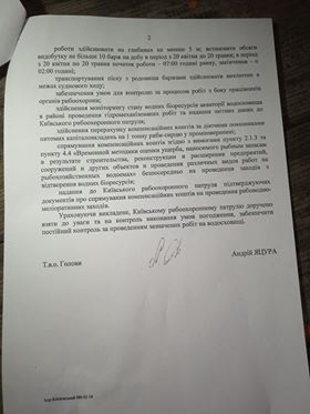 За піщаних браконьєрів у Стайках взялися правоохоронці