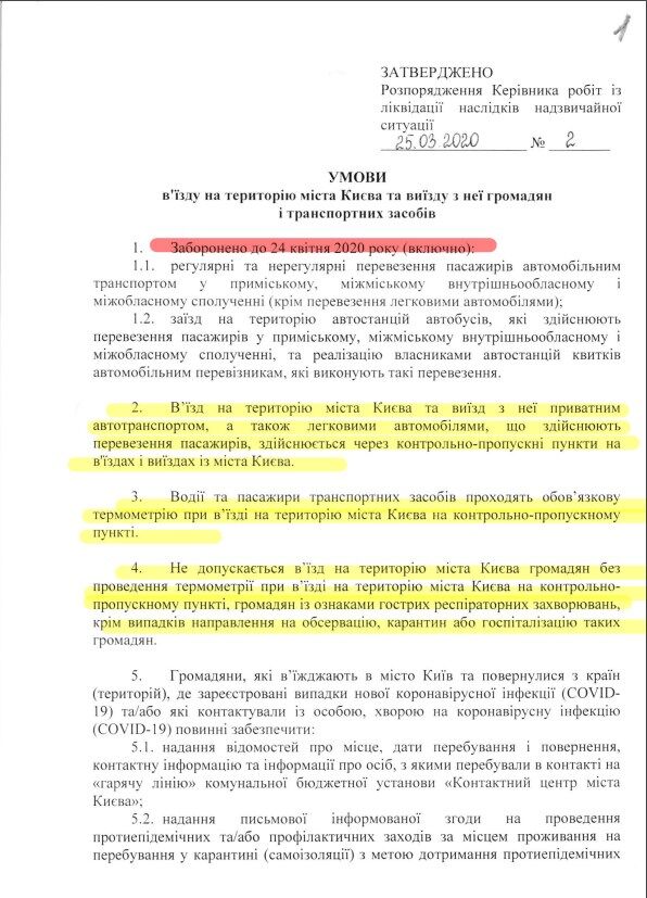 Правила виїзду та в'їзду в Київ під час режиму НС: з'явилося детальне пояснення