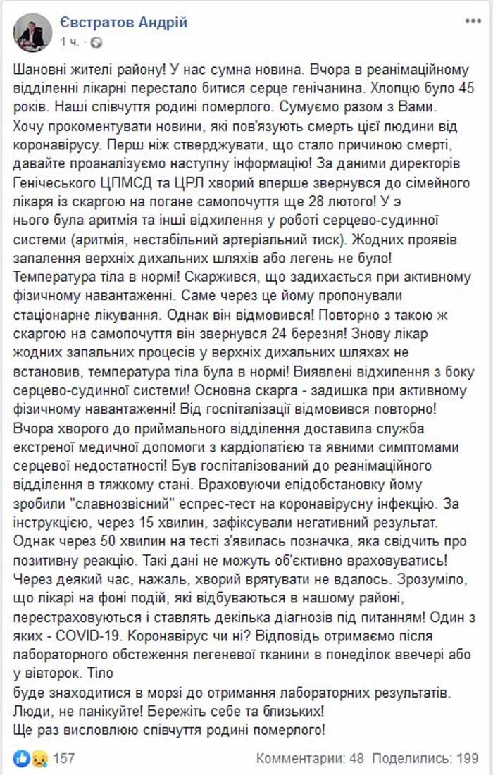 На Херсонщині помер чоловік із підозрою на коронавірус