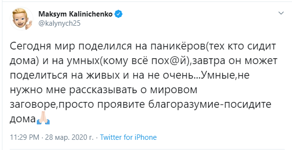Максим Калиниченко обратился к "умным, не верящим в пандемию"