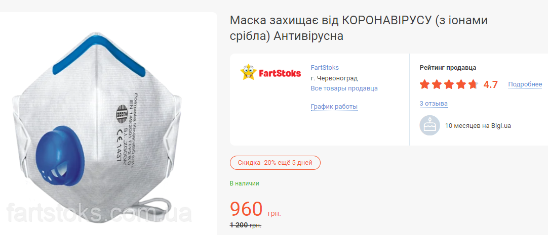 Маска с серебром стоит 960 грн.