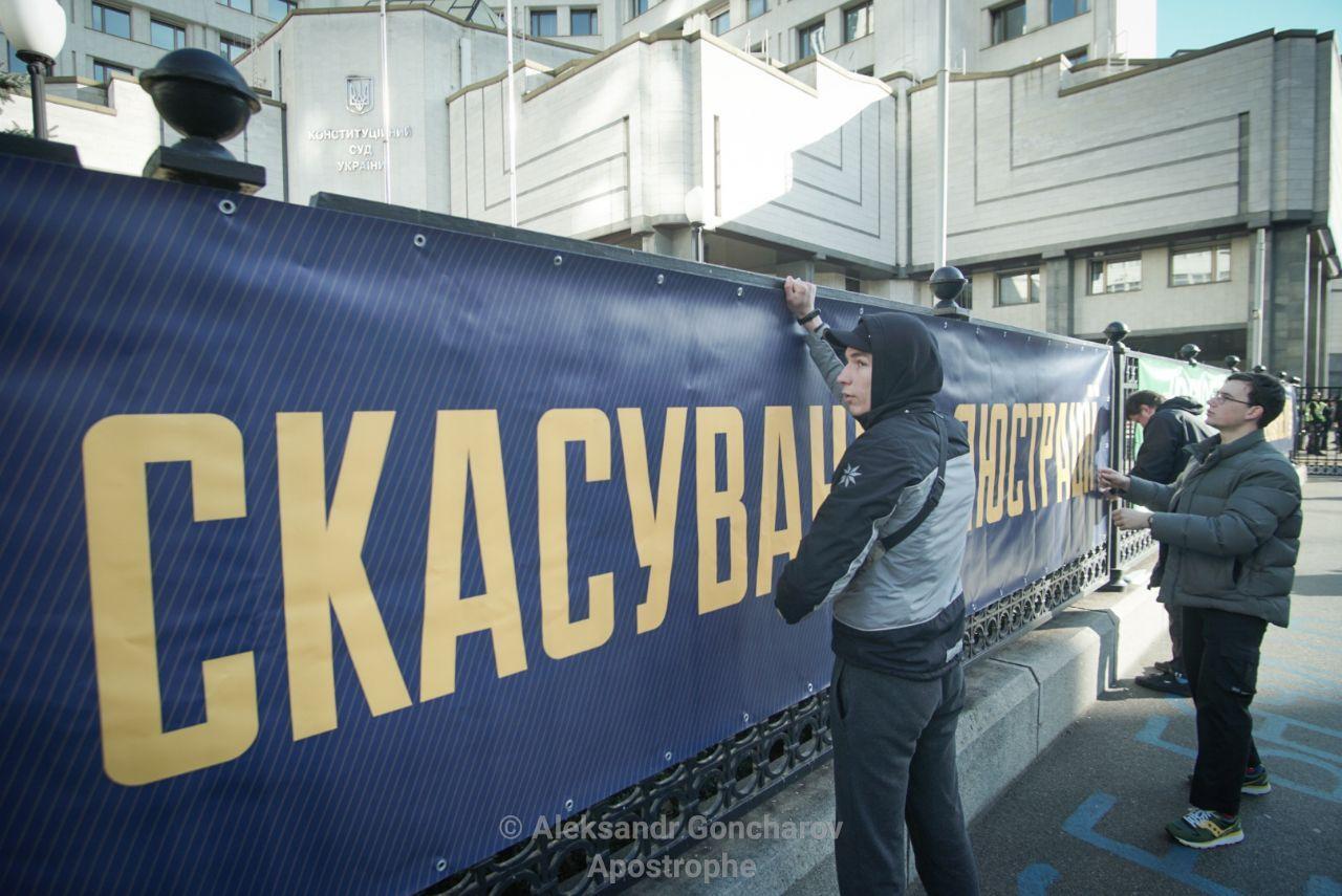У Києві під Конституційний суд вийшли протестувальники