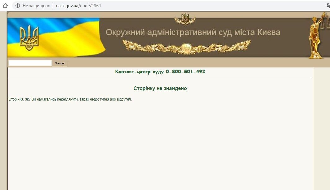 Повідомлення про заяву з сайту суду видалено