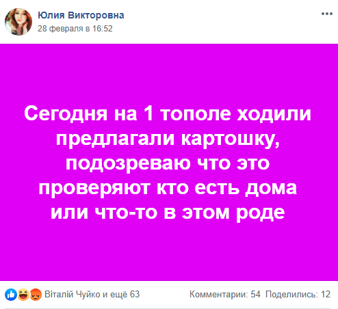 Ситуация на ж\м Тополь-1