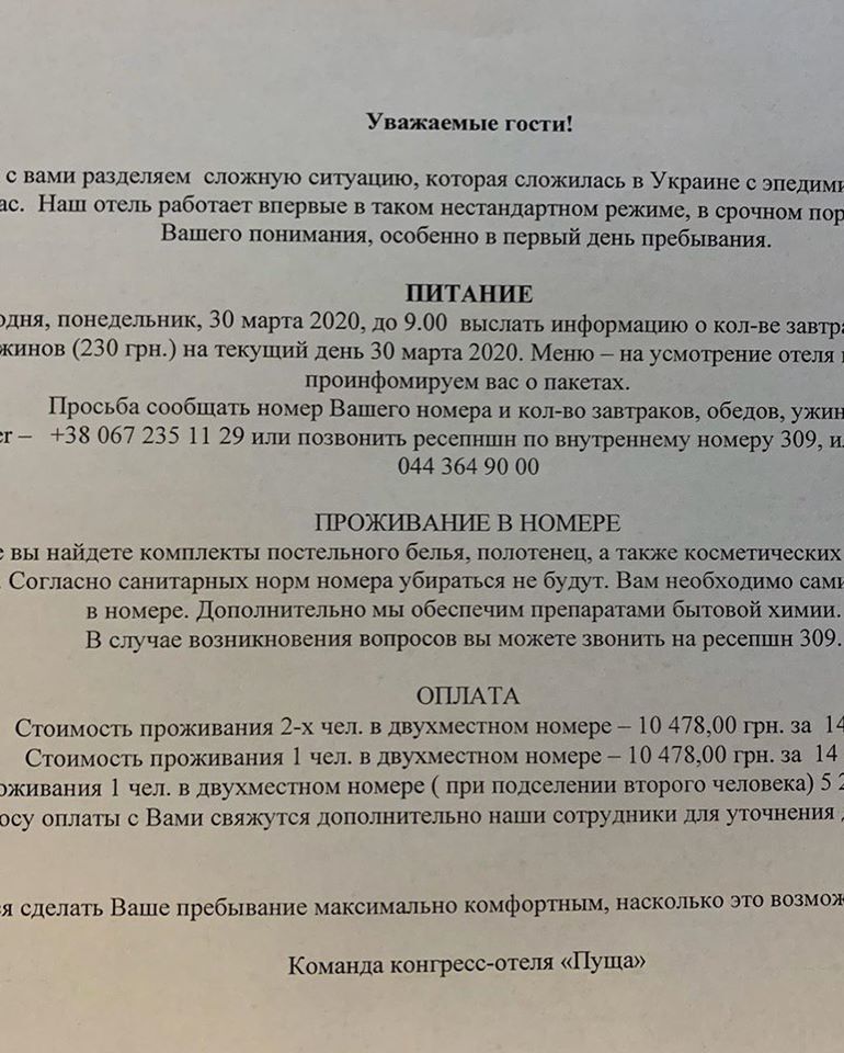 Появились расценки за платную обсервацию прилетевших с Бали украинцев: сколько стоит