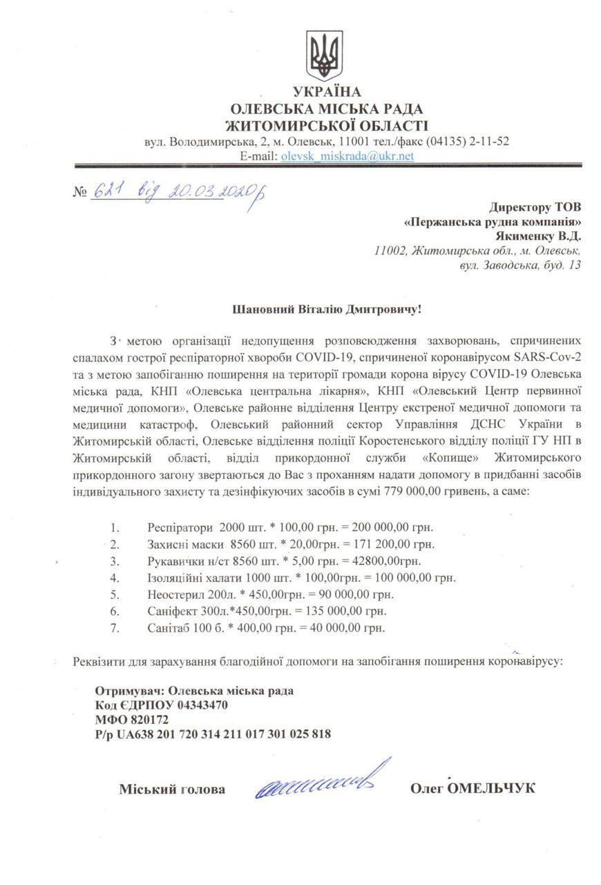 Буткевич виділив 14 млн на закупівлю медичної допомоги для Житомирської області