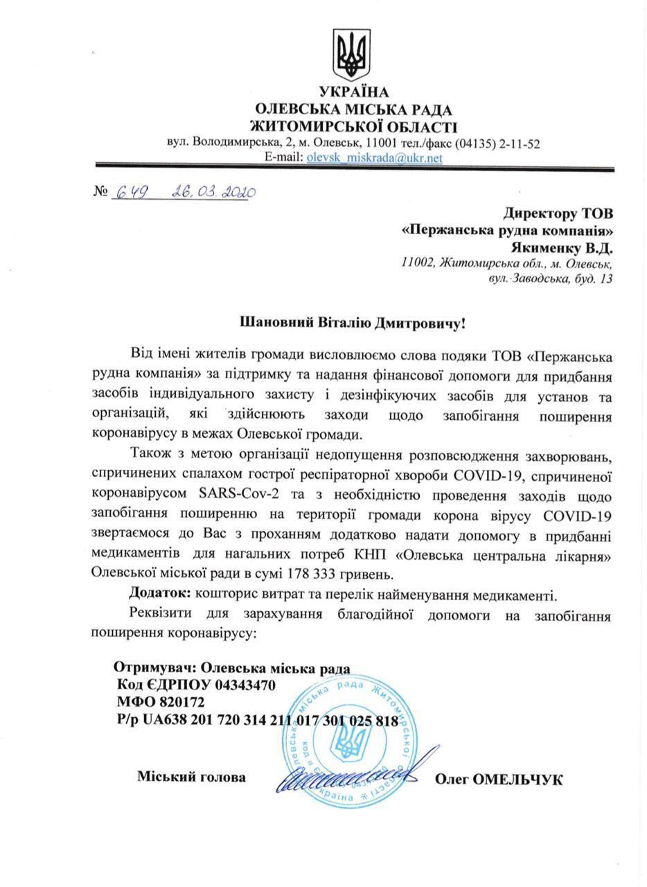 Буткевич виділив 14 мільйонів для закупівлі допомоги медичним закладам Житомирської області