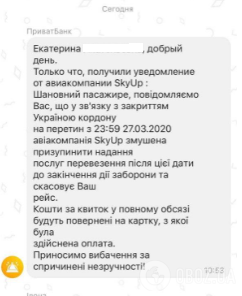 Повідомлення про скасування рейсу